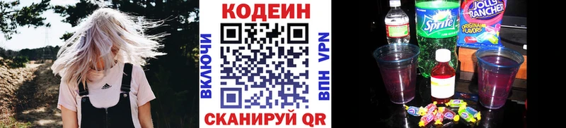 Codein напиток Lean (лин)  гидра рабочий сайт  Белебей  где купить наркотик 